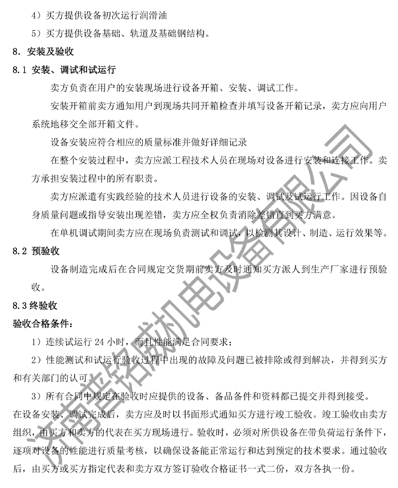 1779951333480277.jpg PMW-2500D固定軸拋丸機技術文件(濟南普銘威)(2)-12.jpg